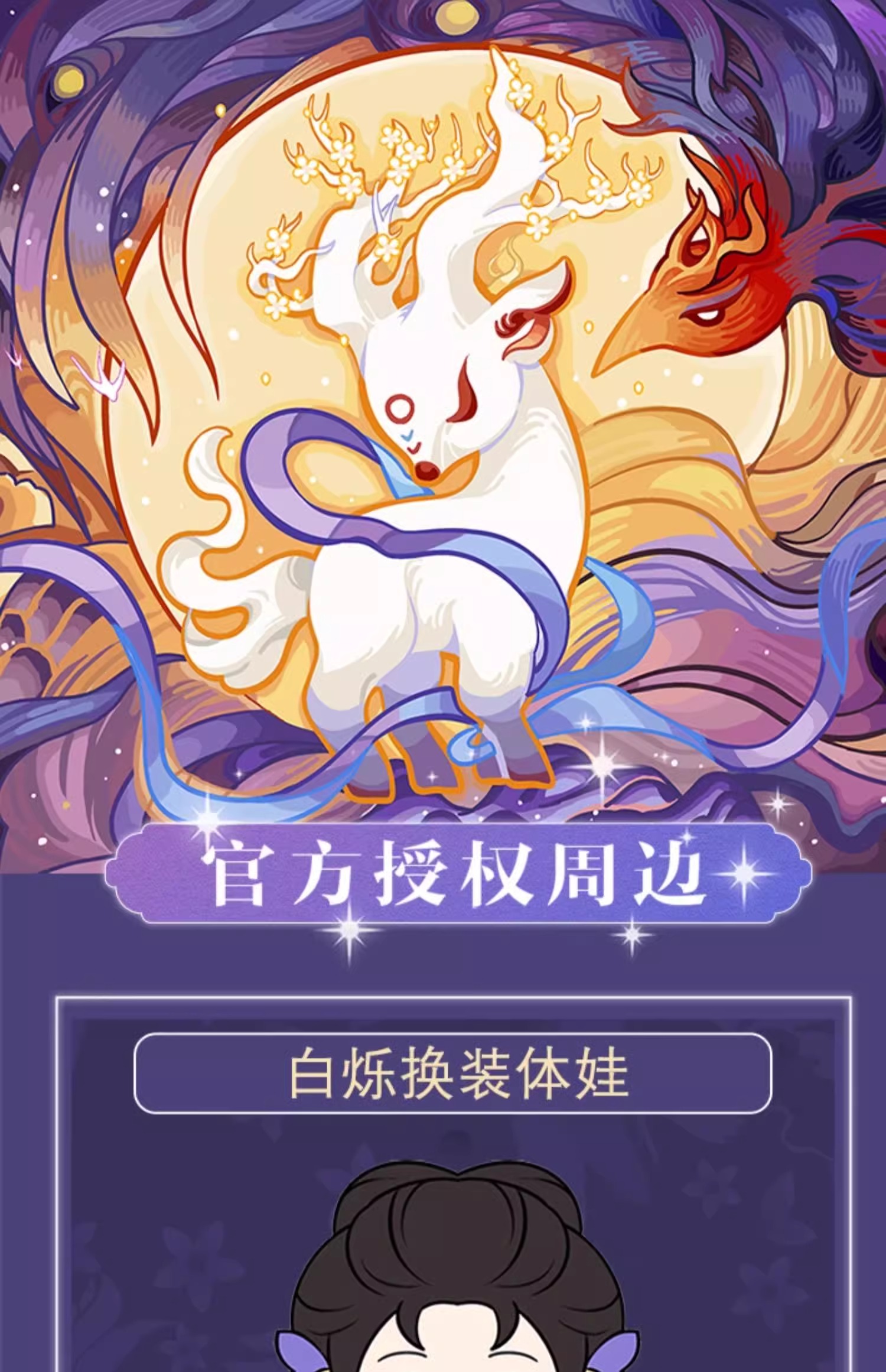 Pre - ตุ๊กตาลาย MoonlightMystique ตํานานรักสวรรค์จันทรา (Official Goods)ไป๋ซั่ว ซีรี่ย์จีน