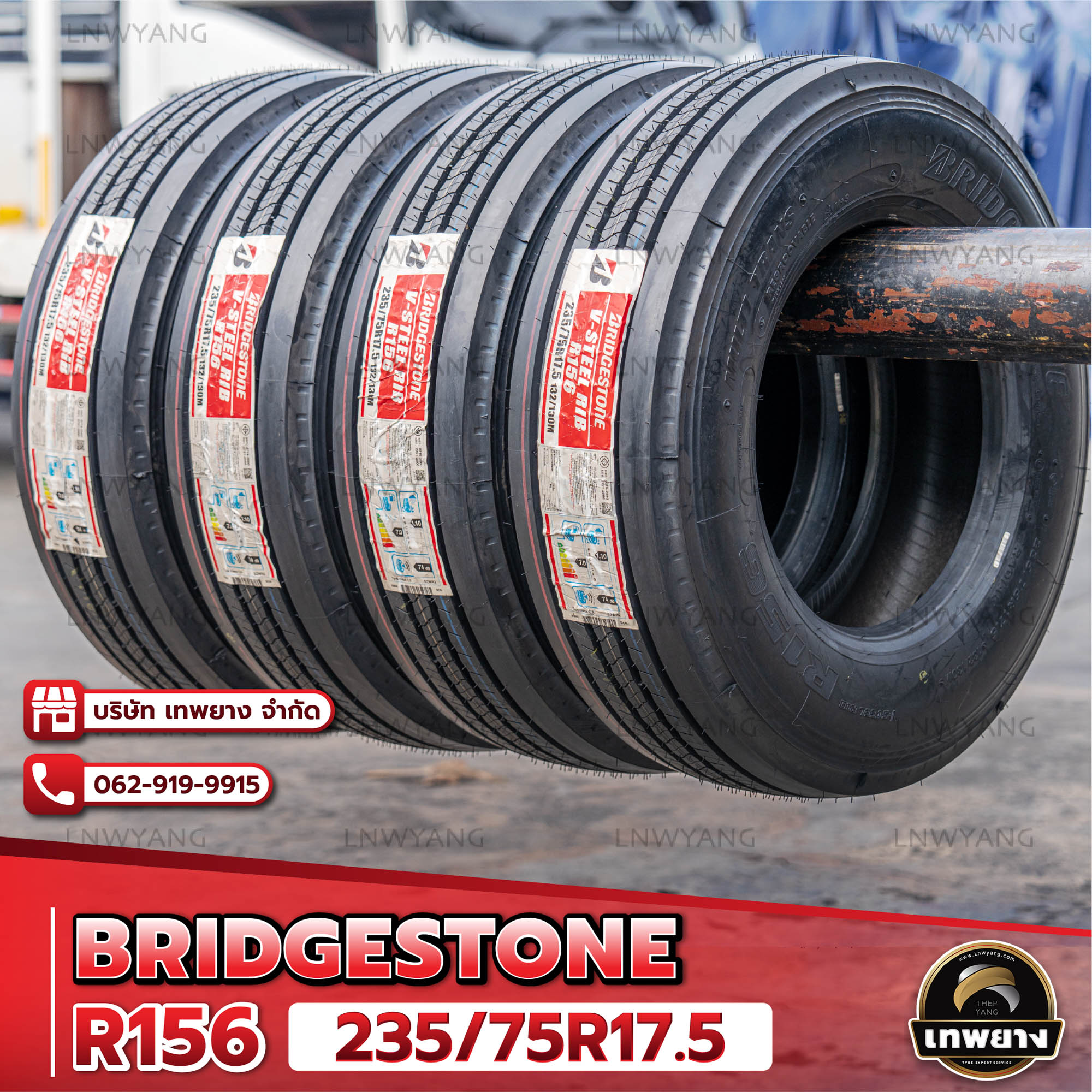 235/75R17.5 ยี่ห้อ BRIDGESTONE รุ่น R156 ยางรถบรรทุก เรเดียล TBR