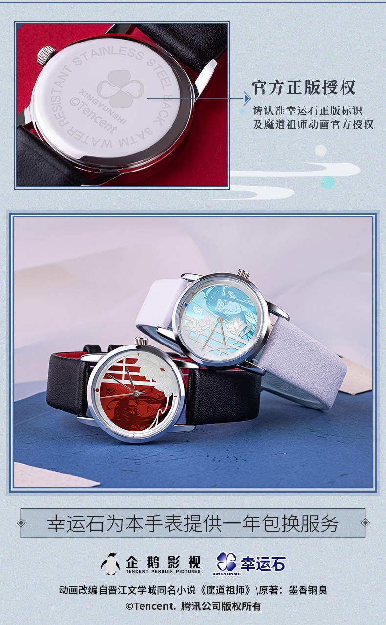 Pre - นาฬิกาปรมาจารย์ลัทธิมาร วั่งเซี่ยน อนิเมะจีน modaozhushi