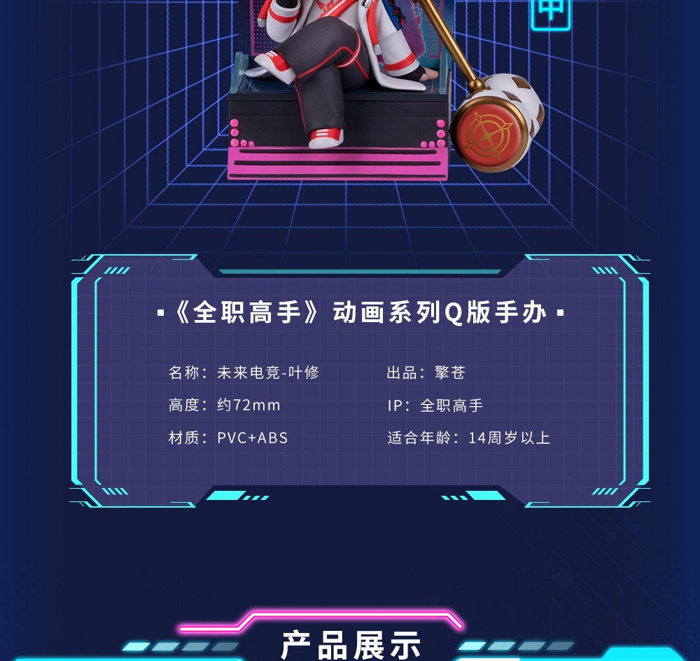 Pre - bilibili ปุจิ Ye Xiu เทพยุทธ์เซียนกลอรี่ Q Version Official+โปสการ์ด ซีรี่ย์จีน