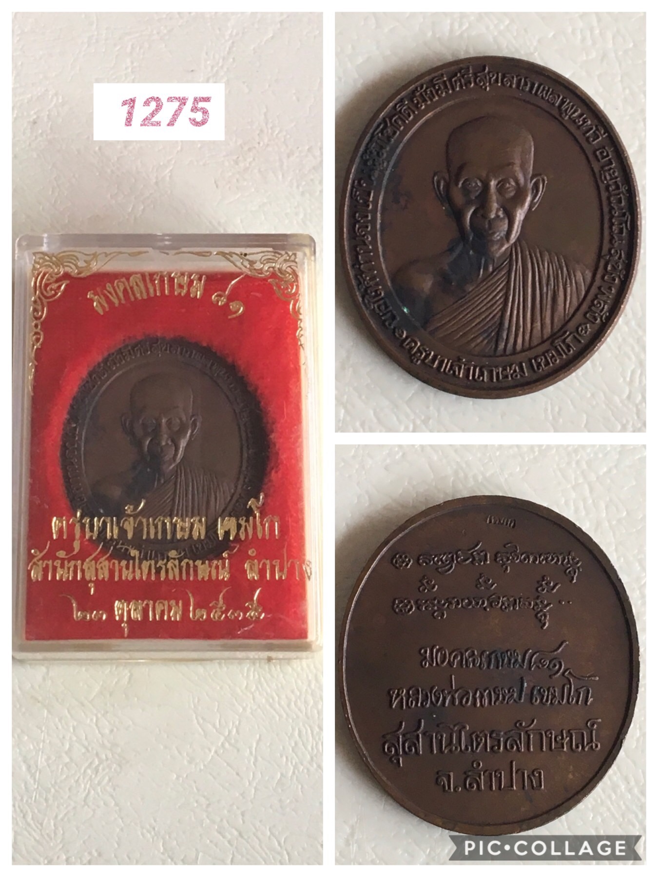 เหรียญหลวงพ่อเกษม เขมโก สุสานไตรลักษณ์ จ.ลำปาง ปี 2535 รุ่น มงคลเกษม 81 พร้อมกล่องเดิม