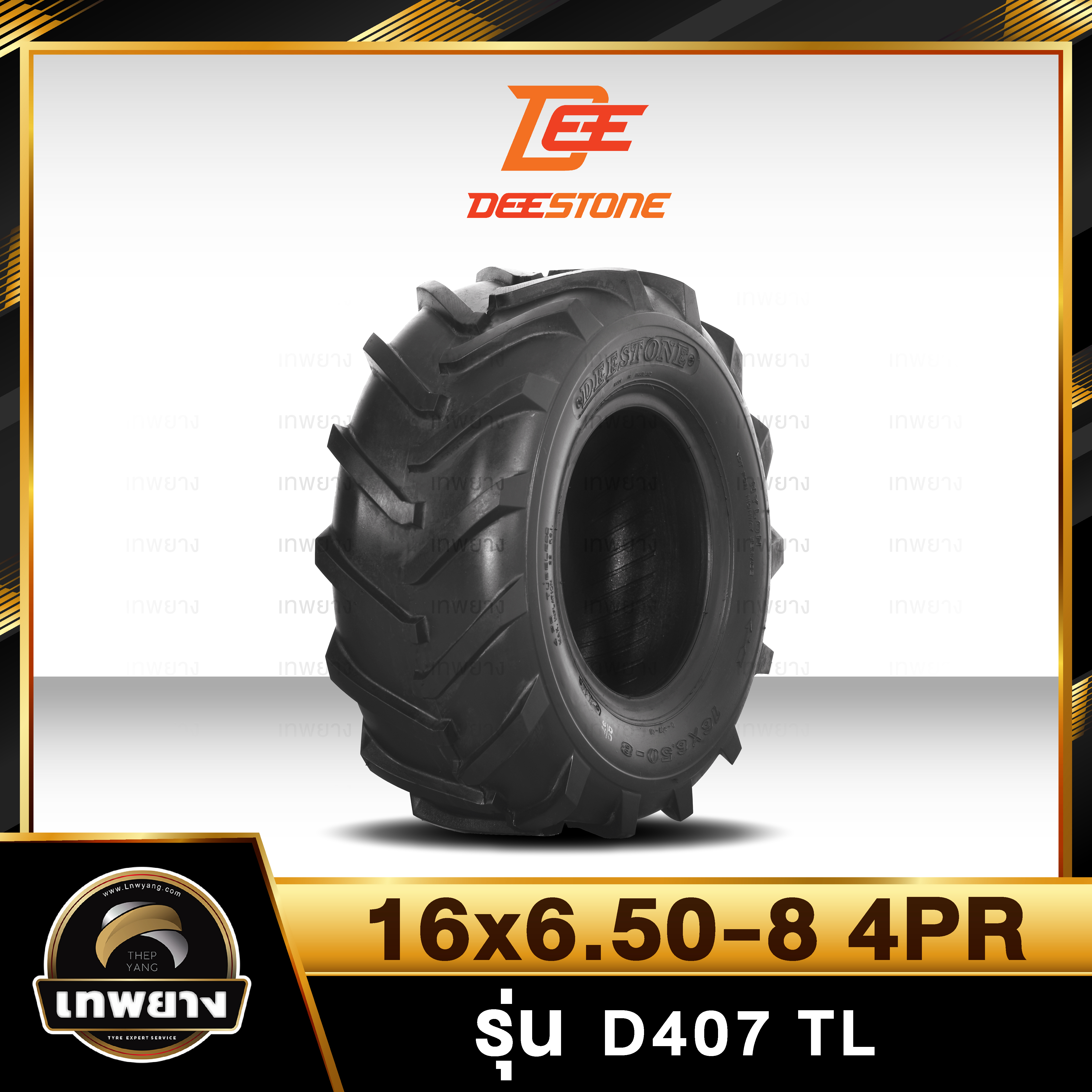 16X6.50-8 4PR ยี่ห้อ DEESTONE รุ่น D407 TL ยางรถไถ