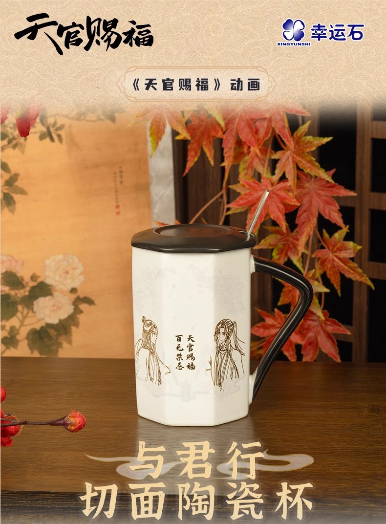 Pre - bilibili แก้ว สวรรค์ประทานพร tgcf ฮวาเฉิง เซี่ยเหลียน แก้วเซรามิก Ceramic