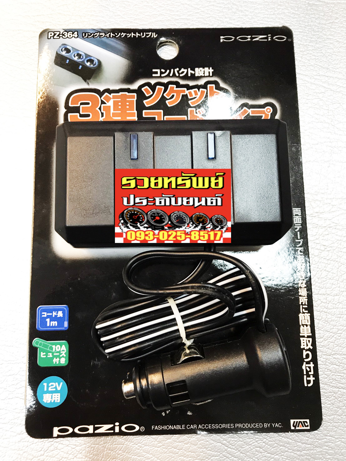 SOC-002 อุปกรณ์ต่อเพิ่มสายในรถยนต์แบบ3ช่องเสียบ(รุ่นมีไฟเรืองแสงสีฟ้า)สินค้าของประเทศญี่ปุ่น