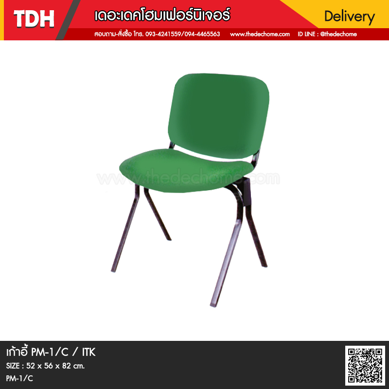 เก้าอี้ PM-1/C / ITK