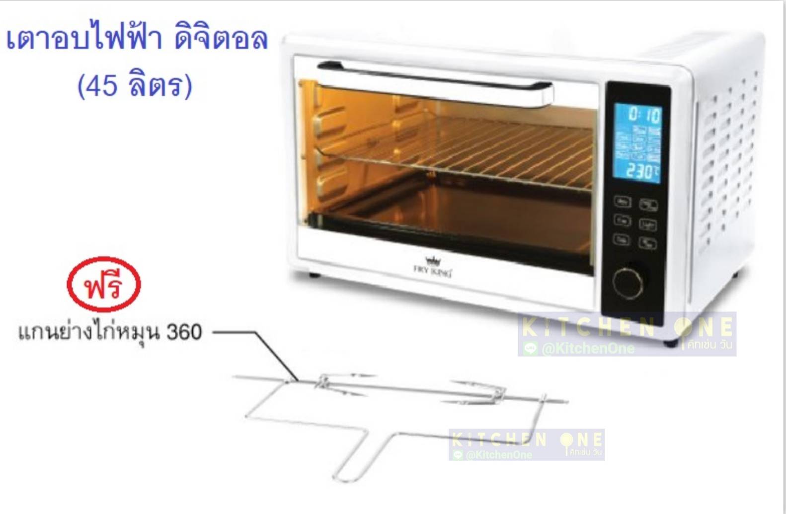 FRY KING เตาอบไฟฟ้า ดิจิตอล รุ่น FR-45D ขนาด 45 ลิตร
