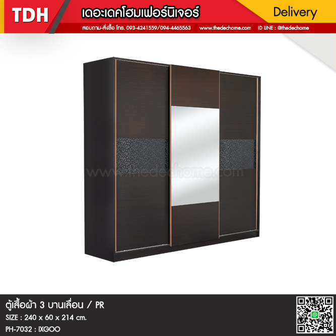 ตู้เสื้อผ้า 3 บานเลื่อน / PR