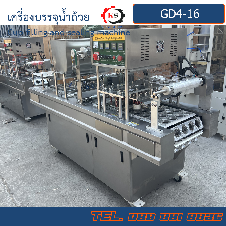 GD4-16 เครื่องบรรจุน้ำถ้วย 4 cavity