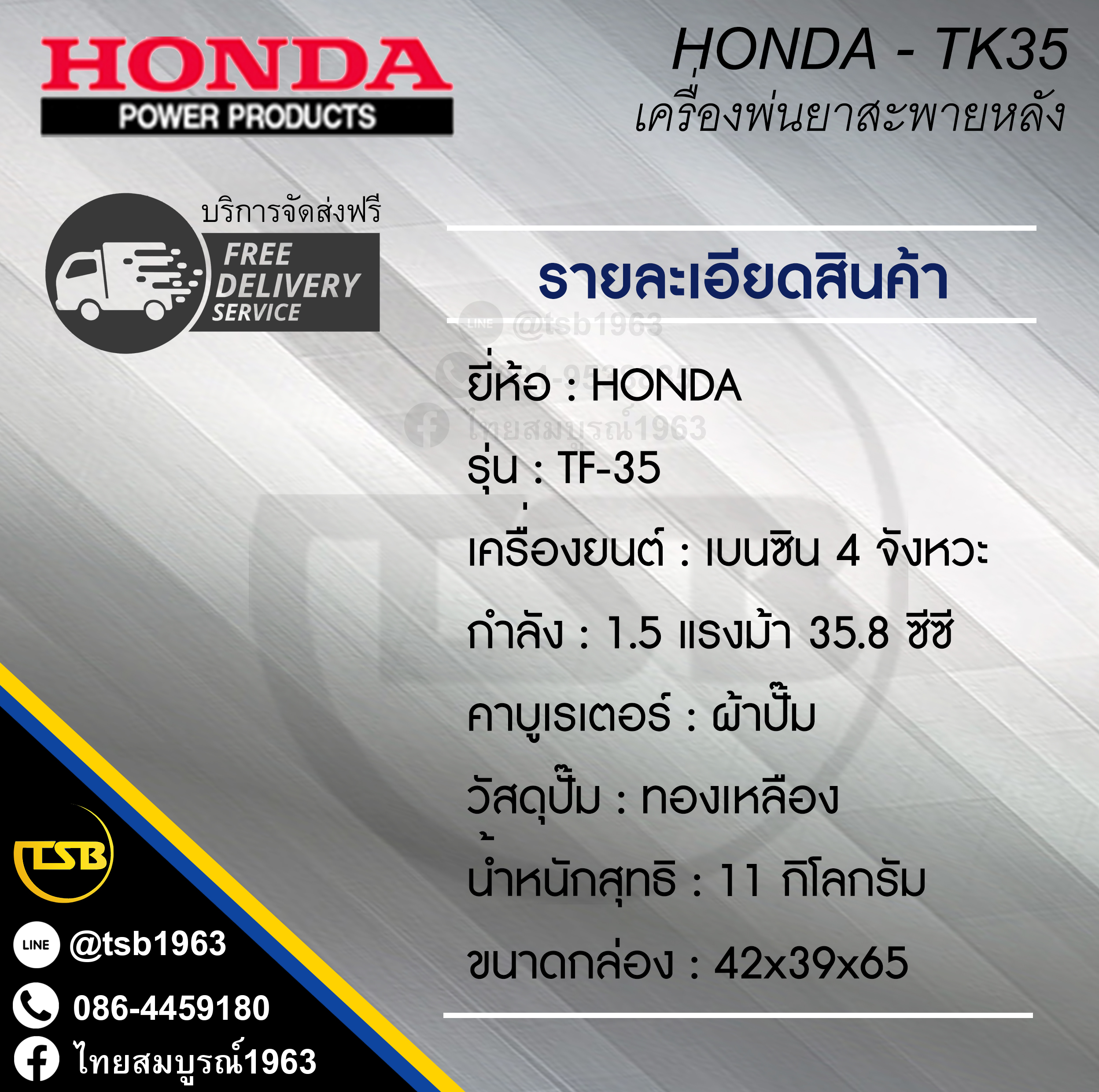 [PS-FD] เครื่องพ่นยา Honda TK-35 แท้ ญี่ปุ่น เครื่องยนต์ 4จังหวะ 1.5แรงม้า