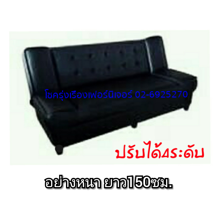 โซฟาbed (150ซม.)