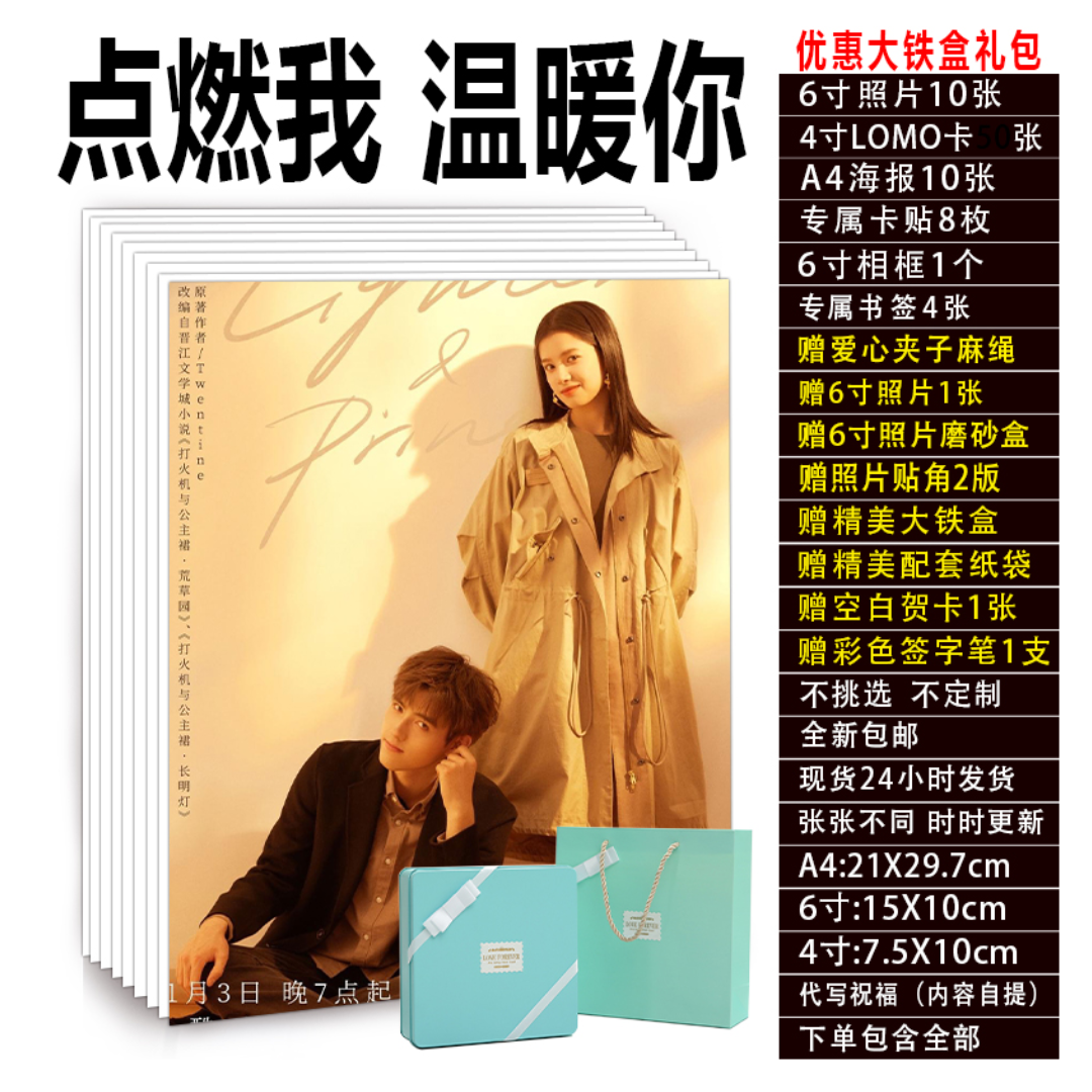 Pre - ชุดเซ็ทซีรี่ย์จีนไฟแช็กกับชุดเจ้าหญิง LighterAndPrinces (ไม่ใช่อฟช.) เฉินเฟยอวี่ ZhangJingYi