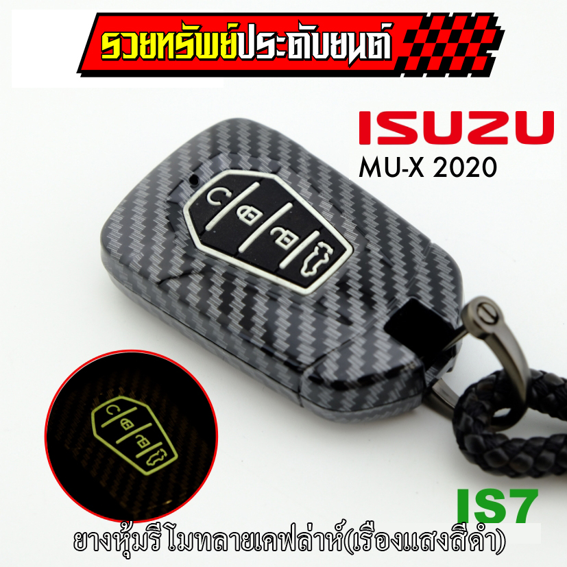 KEY-042 พวงกุญแจรถยนต์เคฟล่าห์สปอร์ต(ISUZU MU-X 2020) เรืองแสง(แดง,ดำ)ระบุสีที่ต้องการ ราคา/ชุด