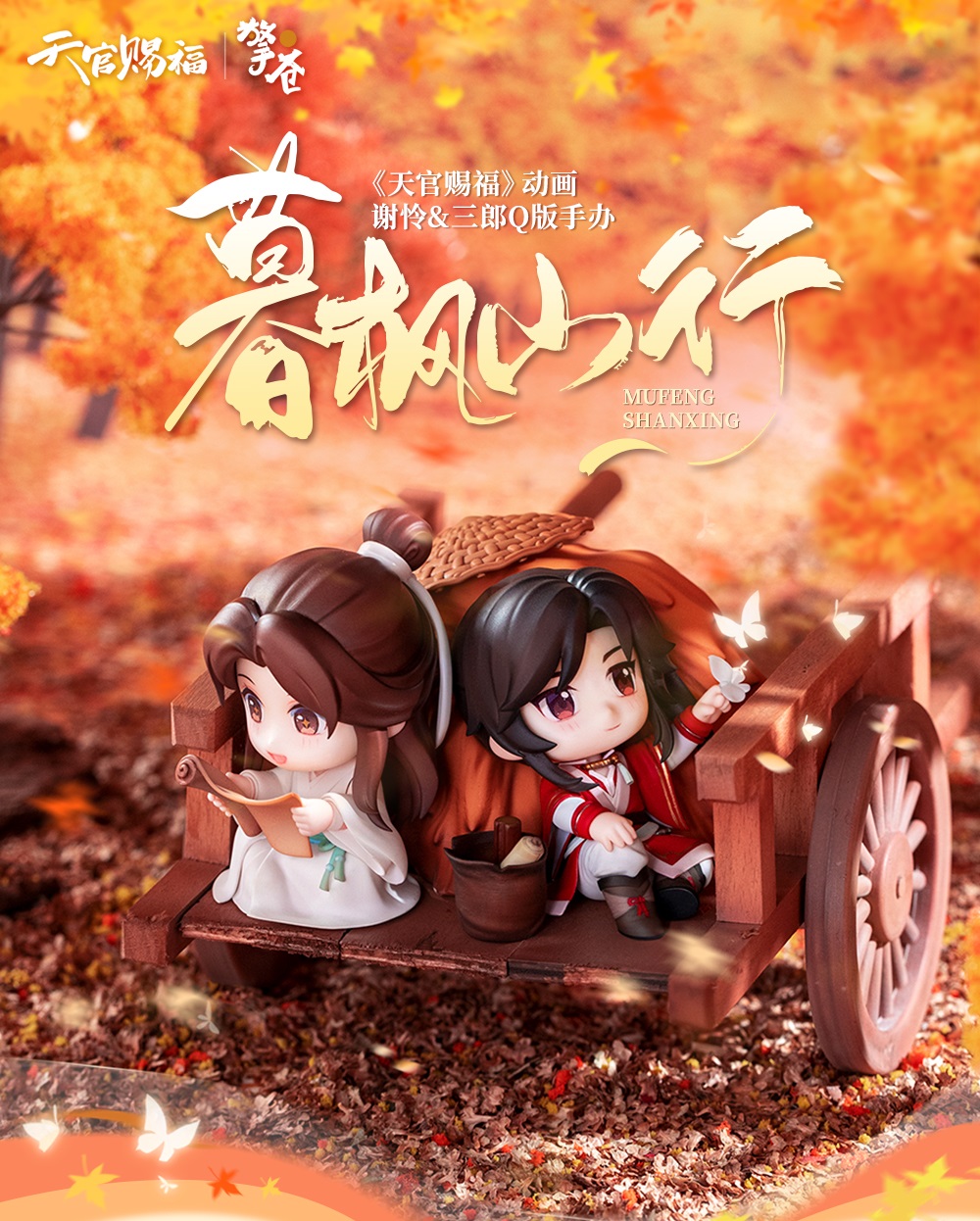 Pre - Figure ปุจิ สวรรค์ประทานพร Q เทียนกวานซื่อฝู่ TGCF ฮวาเฉิง เซี่ยเหลียน