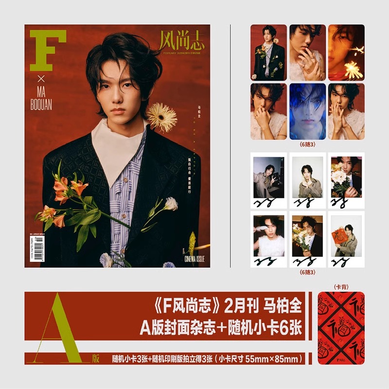 Pre - นิตยสาร F风尚志 หม่าไป่ฉวน MaBoquan 马柏全 2025 A/B/C+การ์ด