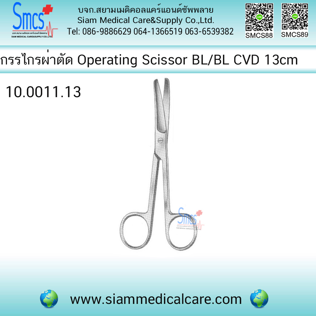 กรรไกรผ่าตัดโค้ง ป้าน/ป้าน Operating Scissor BL/BL CVD 13cm