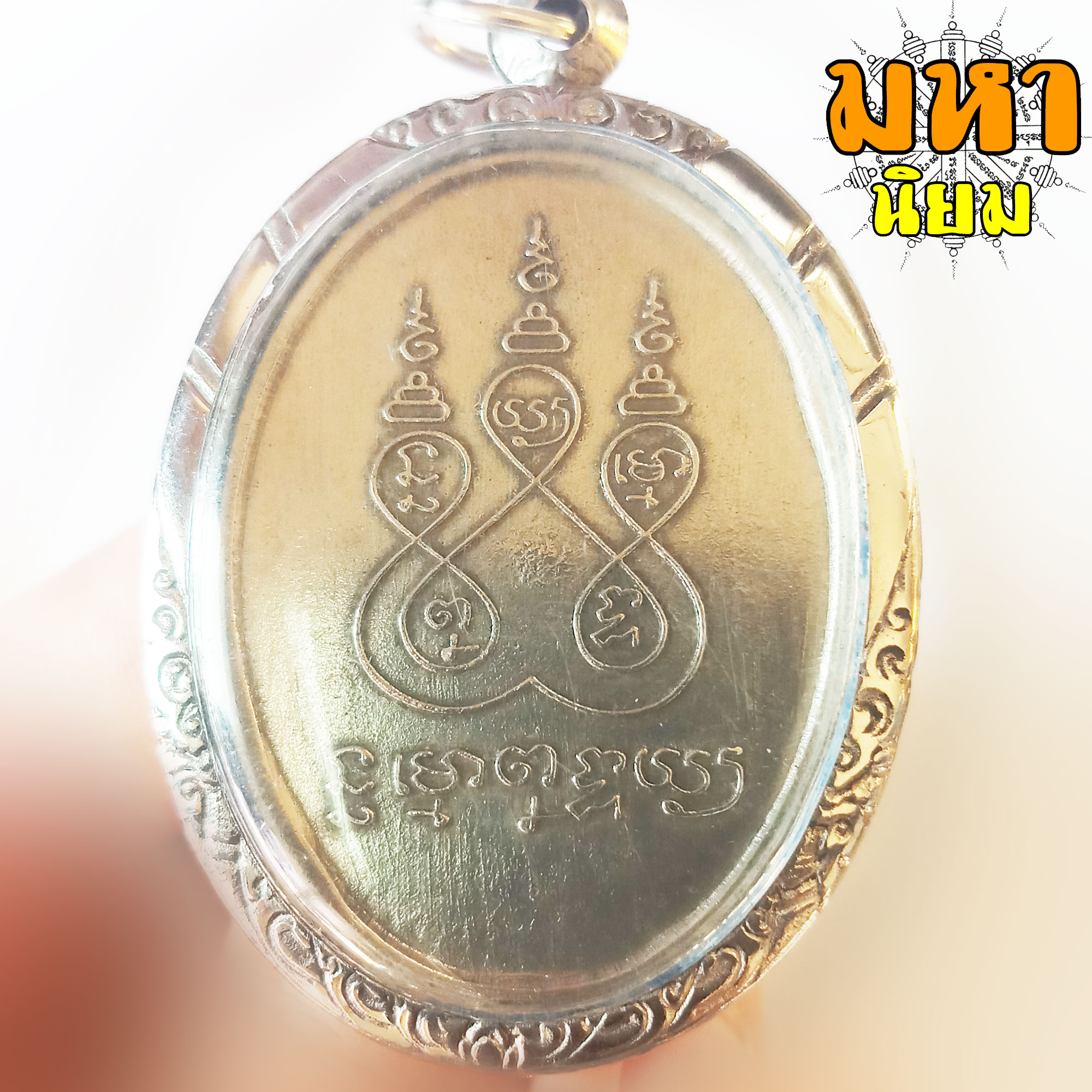 เหรียญพ่อท่านคล้าย วาจาสิทธิ์ วัดสวนขัน จ.นครศรีธรรมราช เนื้อเงินลงยา เลี่ยมกรอบเงิน