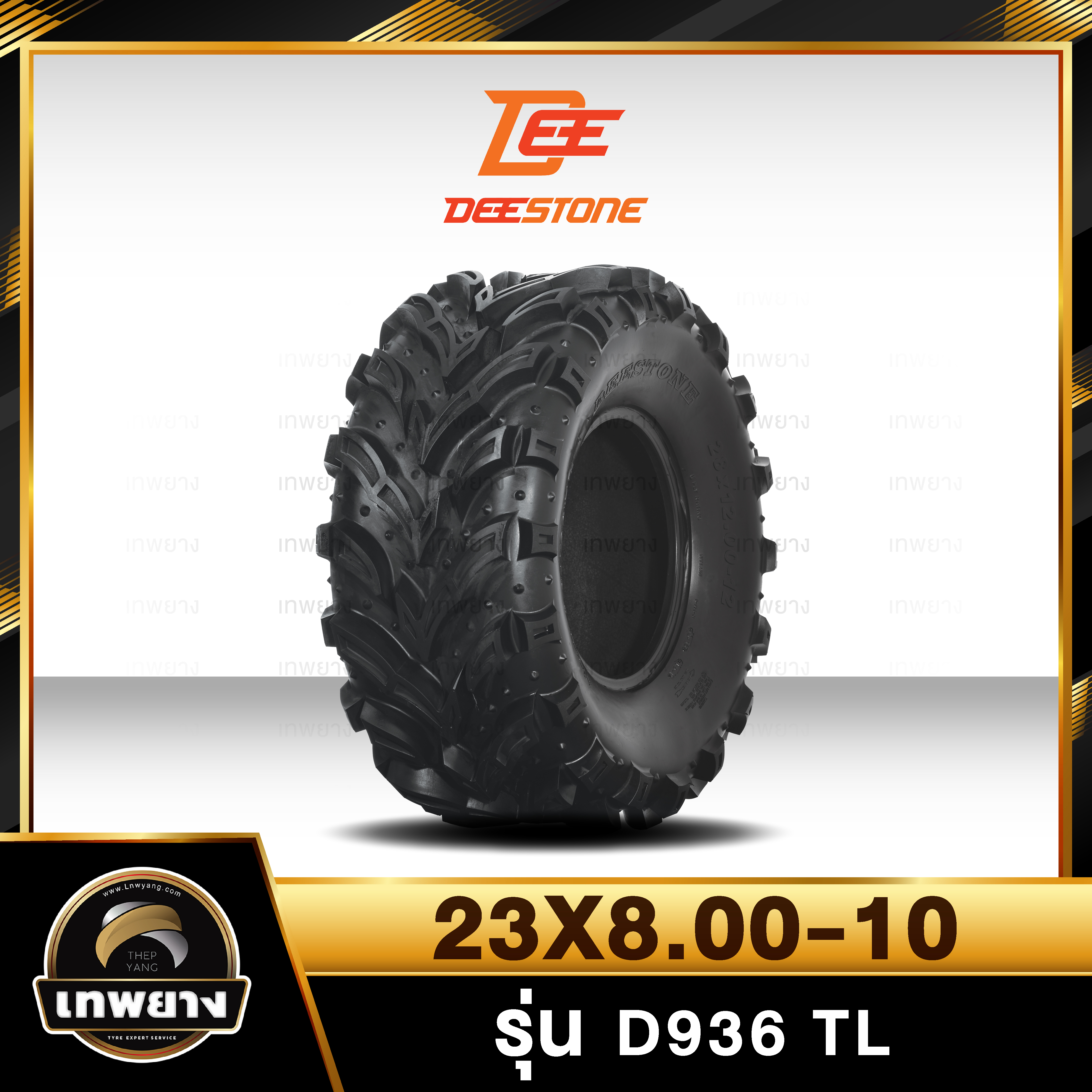 23X8.00-10 ยี่ห้อ DEESTONE รุ่น D936 TL ยางรถเอทีวี (ATV)