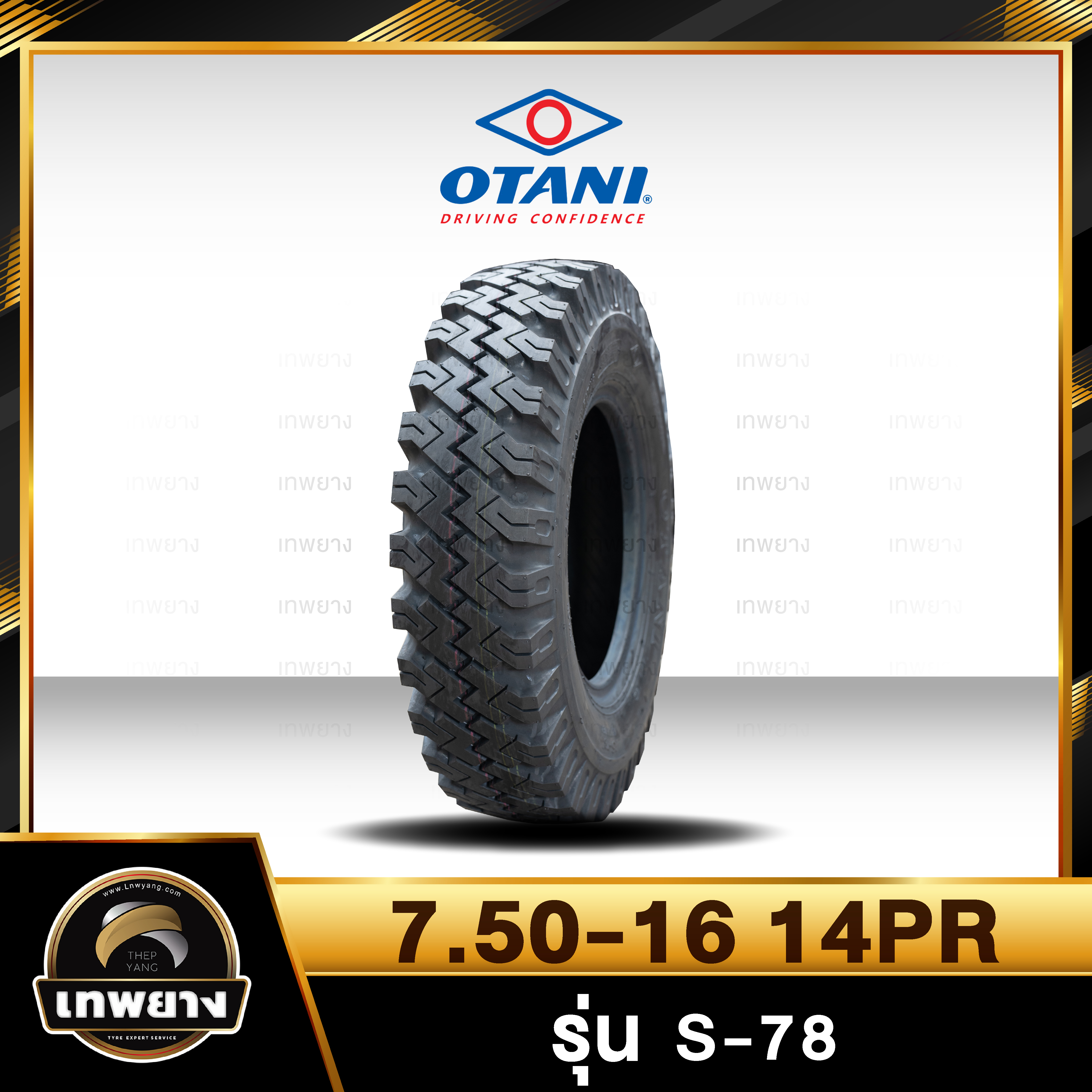 ยางรถบรรทุก OTANI 7.50-16 14PR รุ่น S-78