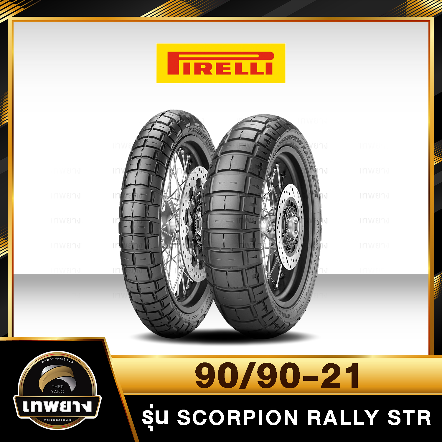 รุ่น Pirelli Scorpion Rally STR 90/90-21