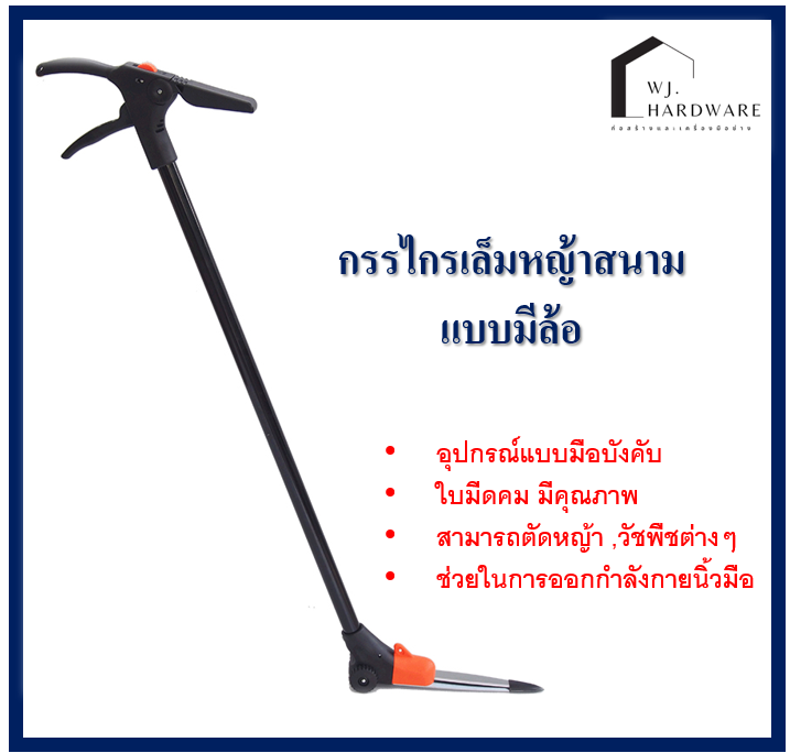 กรรไกรเล็มหญ้าสนาม แบบมีล้อ กรรไกรตัดหญ้า กรรไกรสนาม กรรไกร ตัดหญ้า เล็มหญ้า