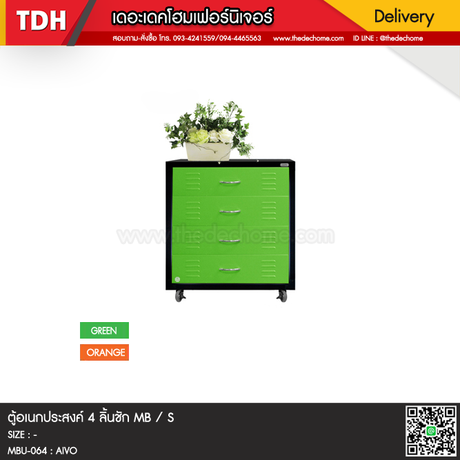 ตู้เอกสาร MBU-064 / S