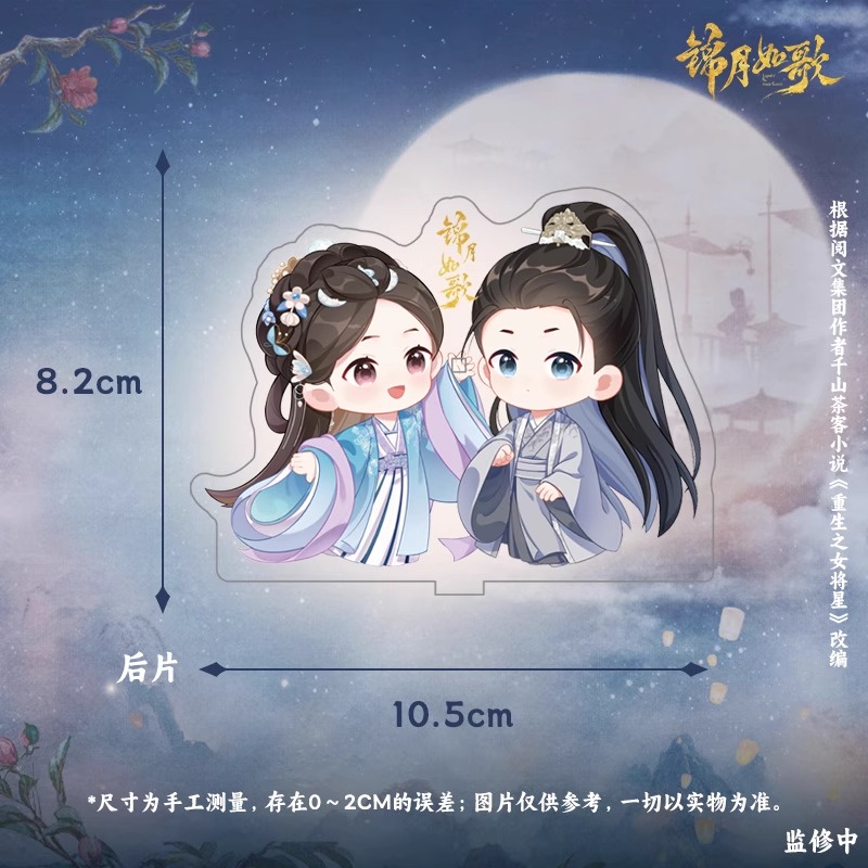 Pre - สแตนอะคริลิกลายตัวละครคู่ เหนือสมรภูมิ LegendOfTheFemaleGeneral (Official Goods) ซีรีส์จีน+การ์ดสุ่ม 1 ใบ /นำแสดงโดย โจวเย่ เฉิงเหล่ย