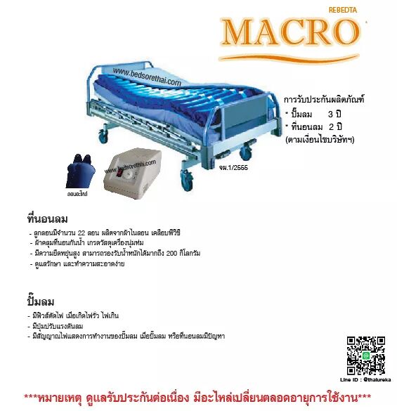 ที่นอนลมป้องกันแผลกดทับ แบบลอน