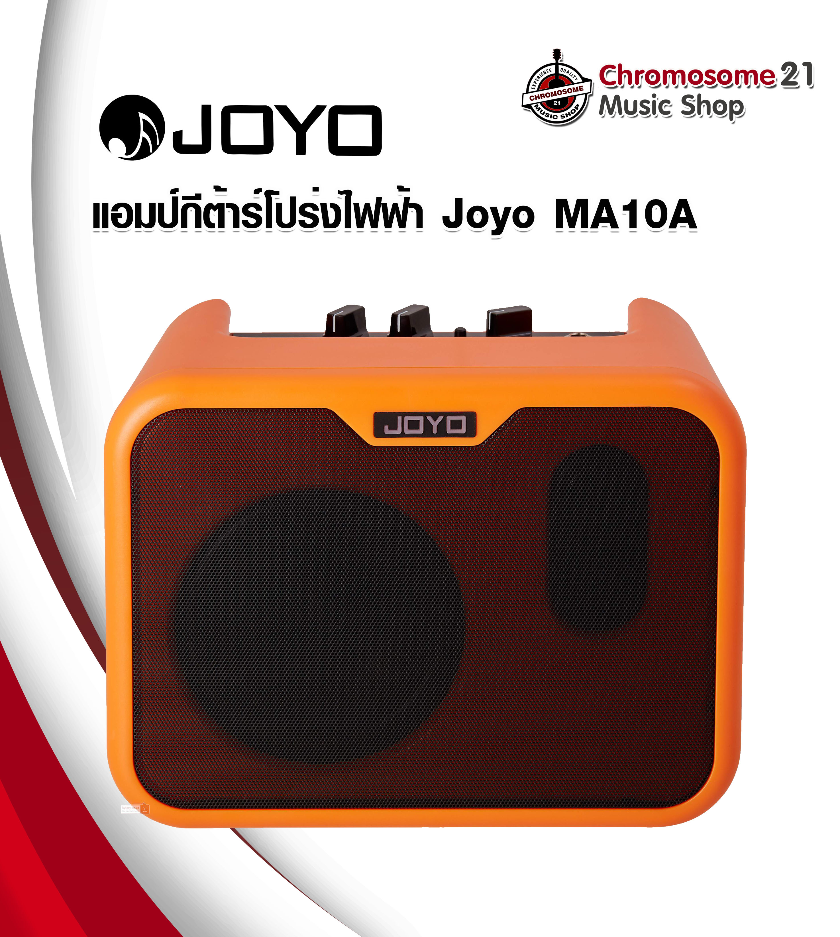 แอมป์กีตาร์โปร่งไฟฟ้า JOYO MA10A
