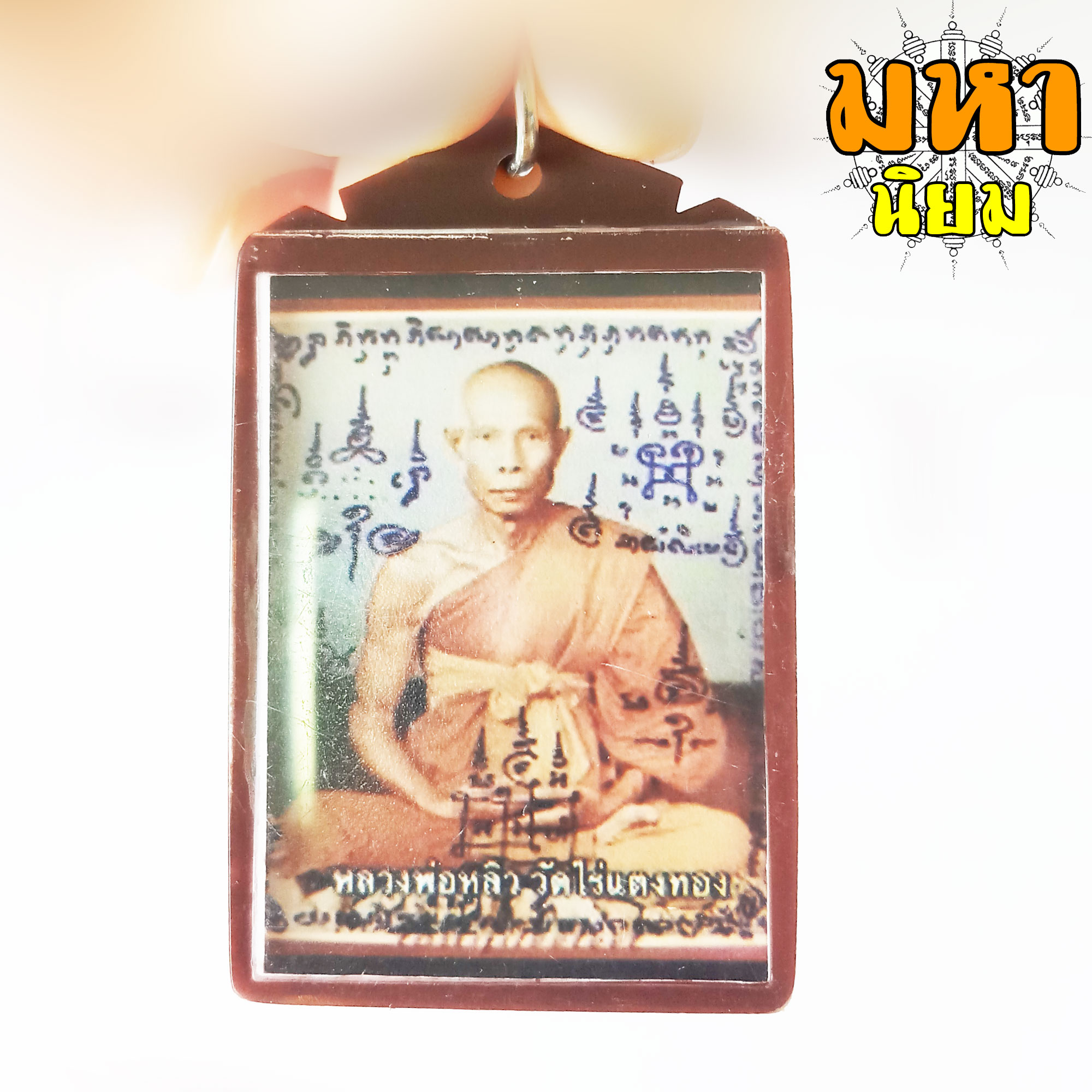 ล็อกเก็ตภาพถ่าย หลวงปู่หลิว วัดไร่แตงทอง จ.นครปฐม เลี่ยมกรอบพลาสติก