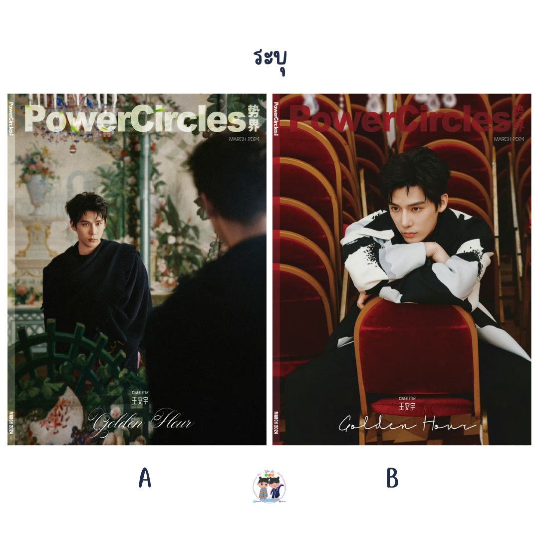 Pre - นิตยสาร POWERCIRCLES หวังอันอวี่ WangAnyu 2024+การ์ด
