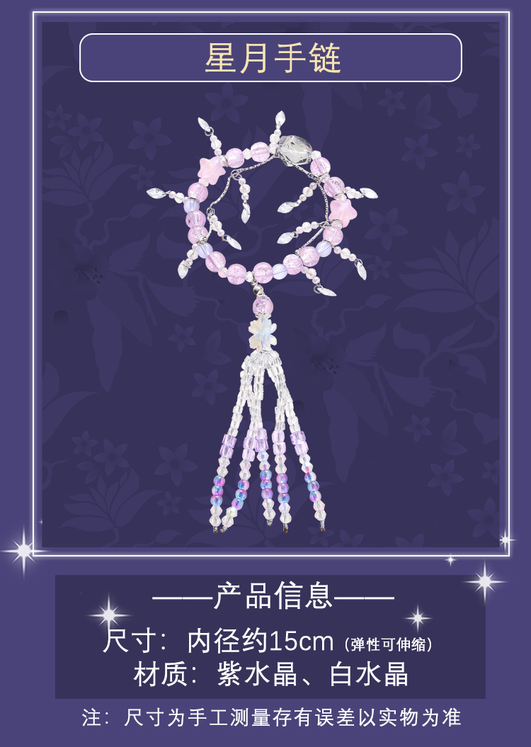 Pre - สร้อยข้อมือ ตํานานรักสวรรค์จันทรา (Official Goods)ซีรี่ย์จีน/bailu AoRuipeng