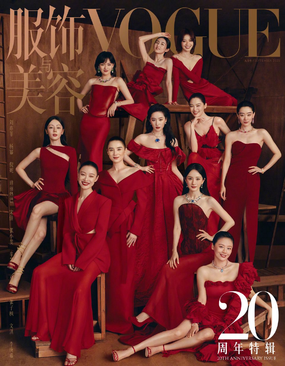 Pre - นิตยสาร Vogue ปกรวม ตี๋ลี่เร่อปา หลิวอี้เฟย หยางมี่ หม่าซือฉุน 2025