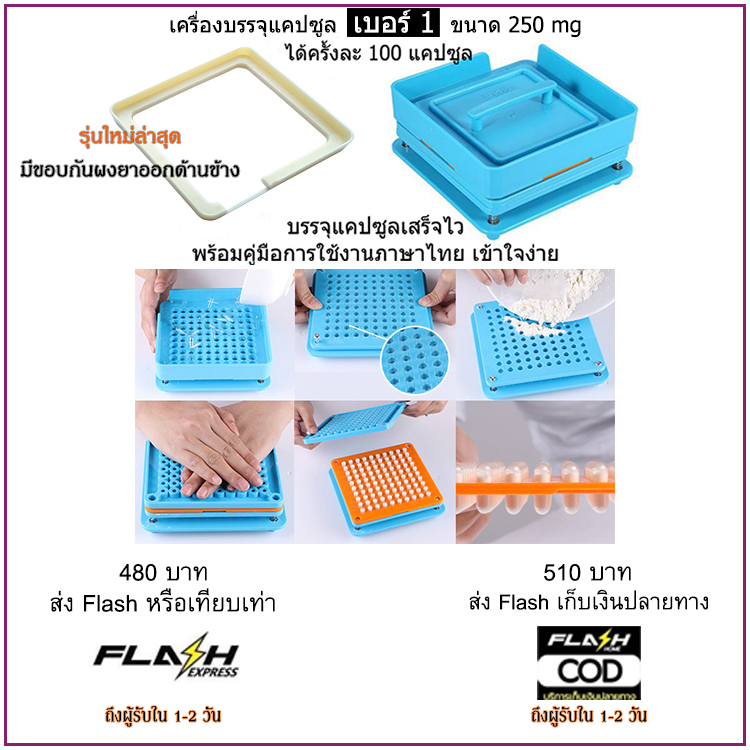 เครื่องบรรจุแคปซูลยา เบอร์ 1 (ครั้งละ 100 แคปซูล) สีฟ้า มีขอบกันผงยา