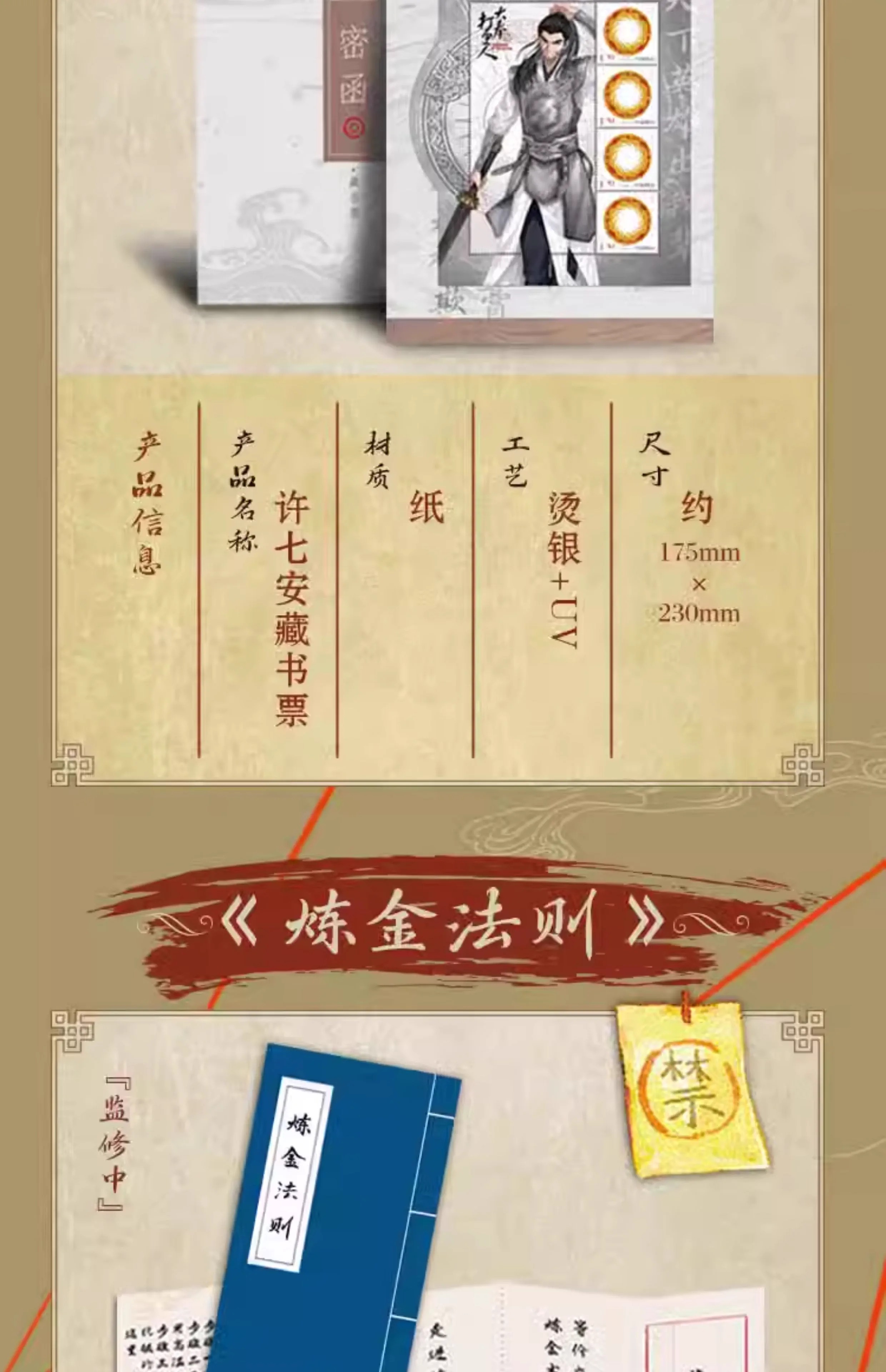 Pre - ชุดสะสม เซ็ทซีรี่ย์จีน ผู้พิทักษ์รัตติกาลแห่งต้าเฟิ่ง GuardiansOfTheDafeng(Official Goods)