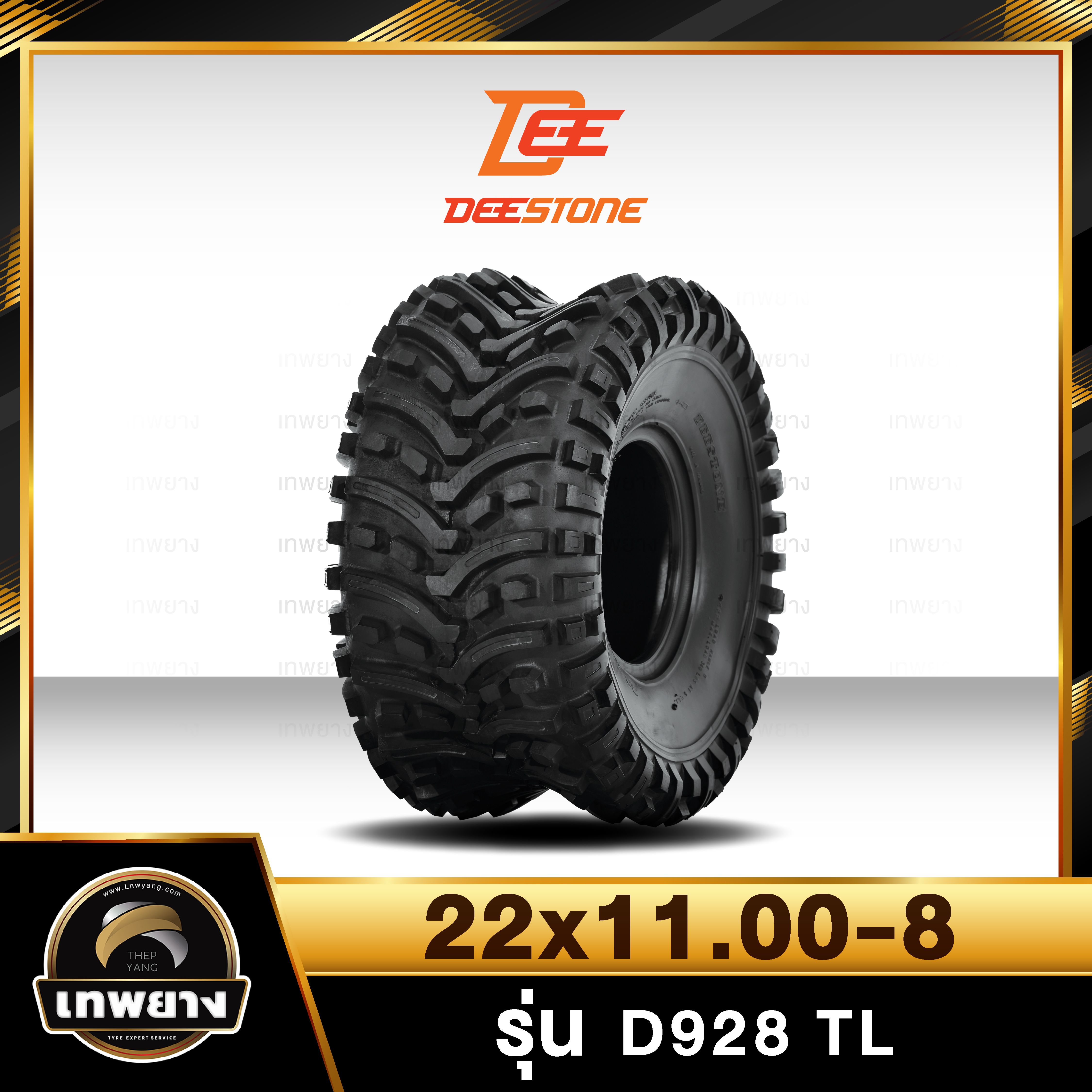 22x11.00-8 ยี่ห้อ DEESTONE รุ่น D928 TL ยางรถเอทีวี (ATV)
