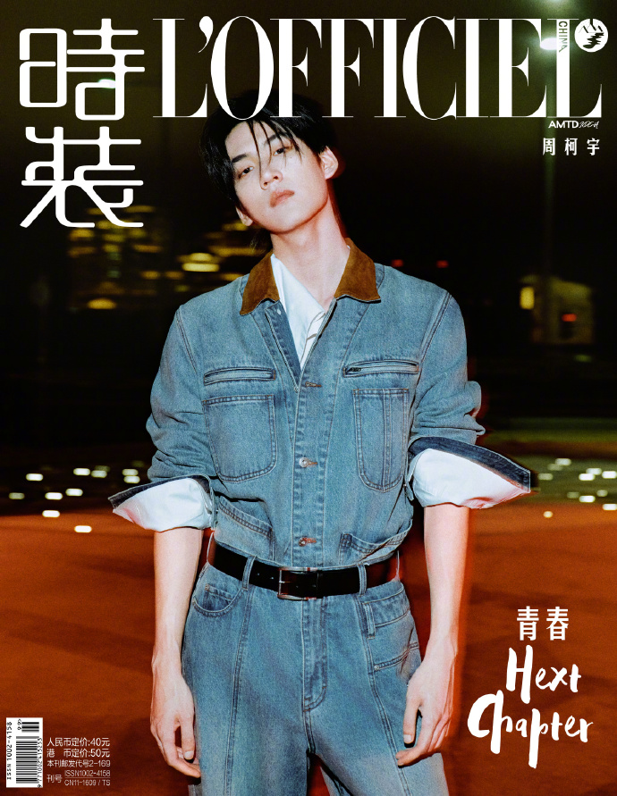 Pre - นิตยสาร L’Officiel China โจวเคออวี่ Zhoukeyu DanielZhou 2025+การ์ด