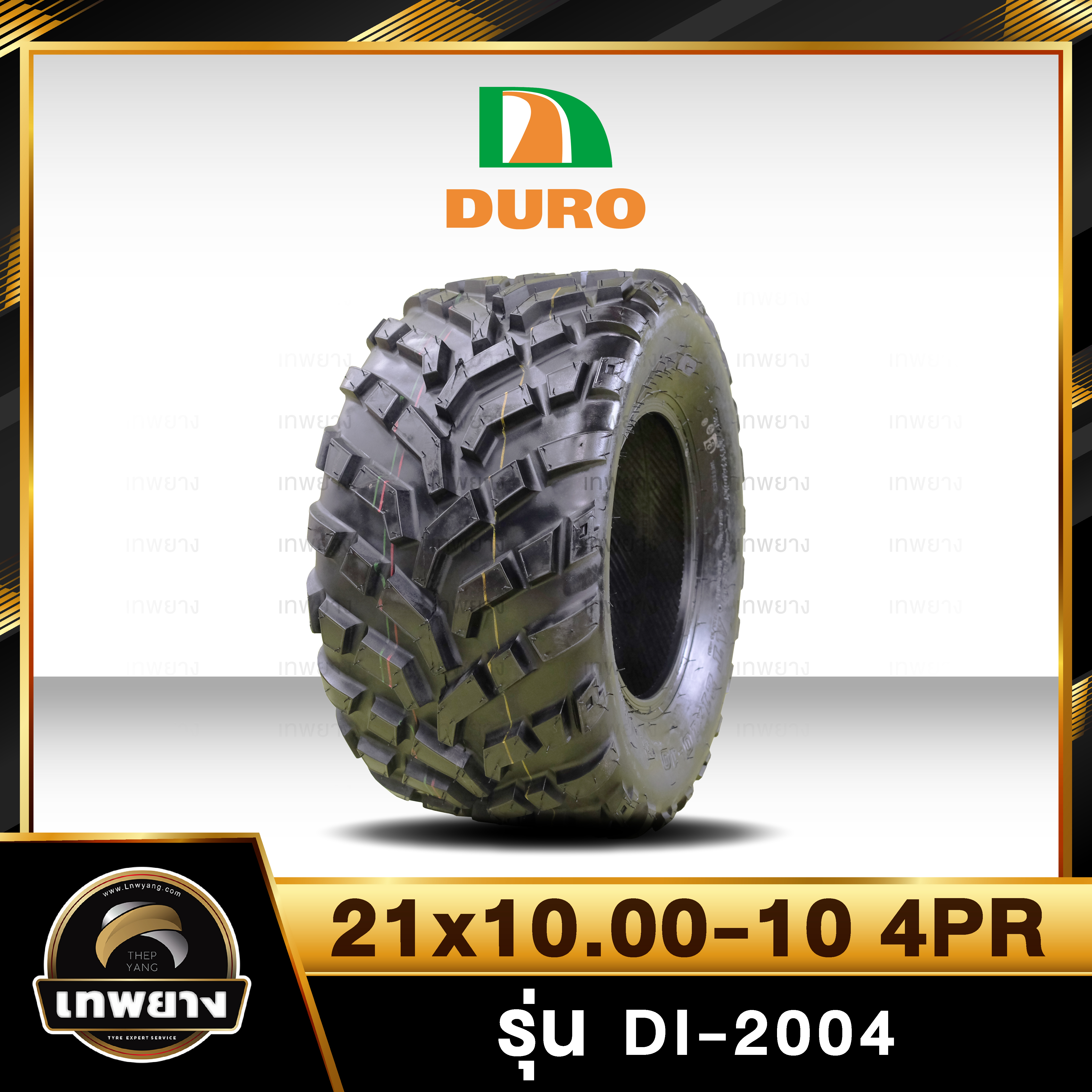 ยางรถเอทีวี 21x10.00-10 ยี่ห้อ Duro 4PR รุ่น DI-2004