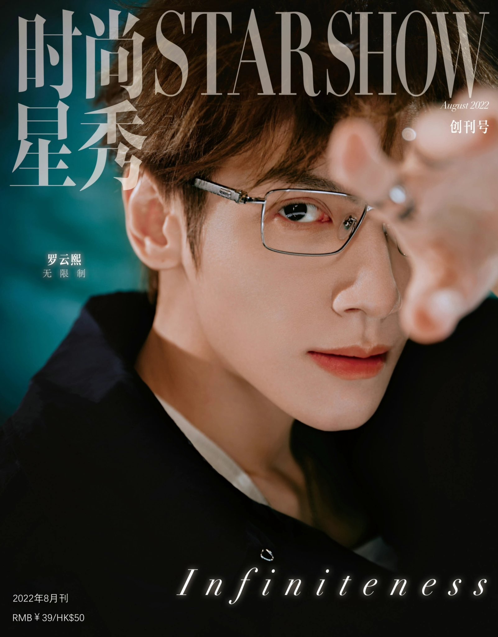 Pre - นิตยสาร StarShow หลัวหยุนซี LuoYunxi 2022