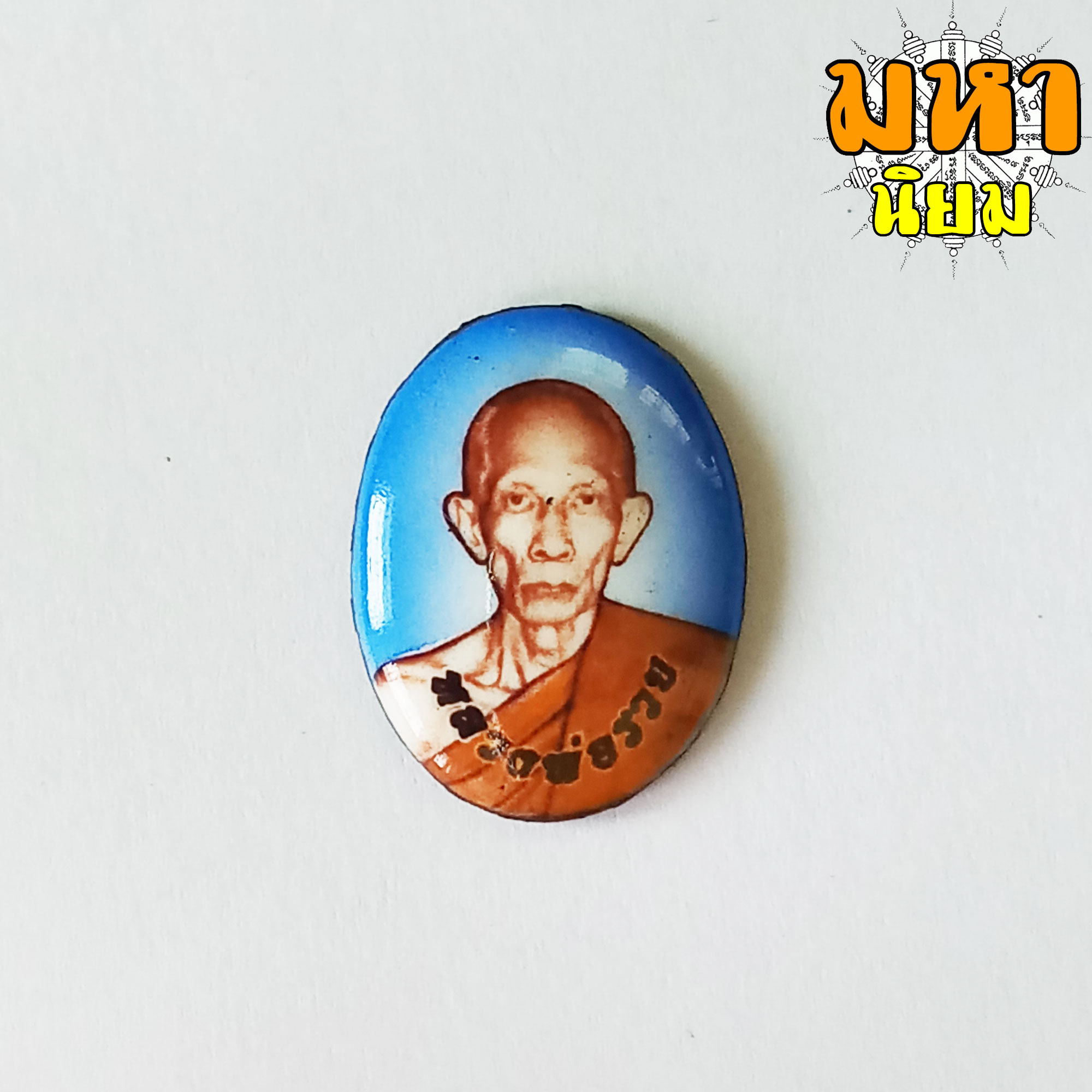 ล็อกเก็ตหลวงพ่อรวย หลังเปลือย วัดตะโก จ.อยุธยา พร้อมกล่อง
