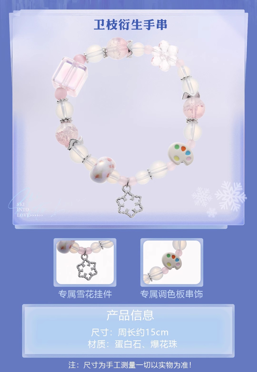 Pre - สร้อยข้อมือ ทะยานสกีสู่รัก SkiIntoLove ซีรีส์จีน /LinYi YuShuXin EstherYu อวี๋ซูซิน