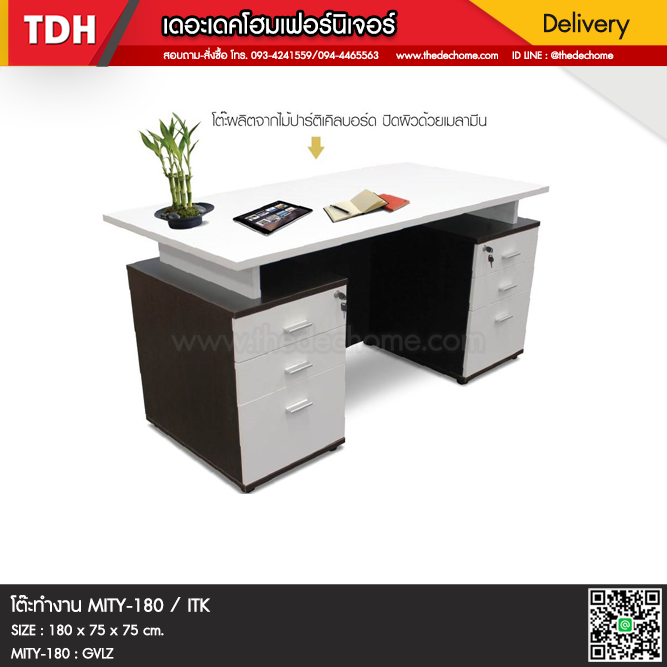 โต๊ะทำงาน MITY-180 / ITK