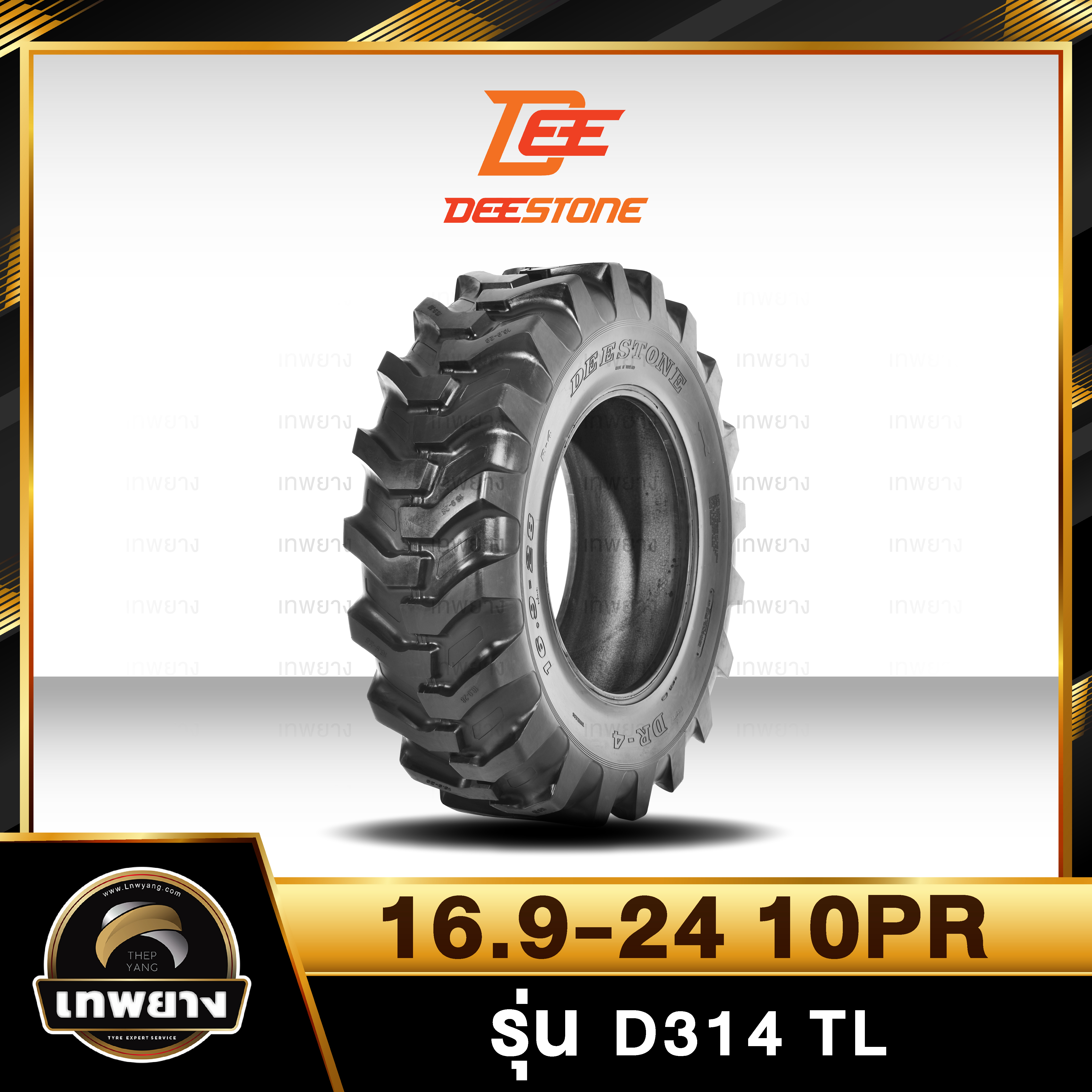 ยางรถตัก 16.9-24 10PR ยี่ห้อ DEESTONE รุ่น D314 TL