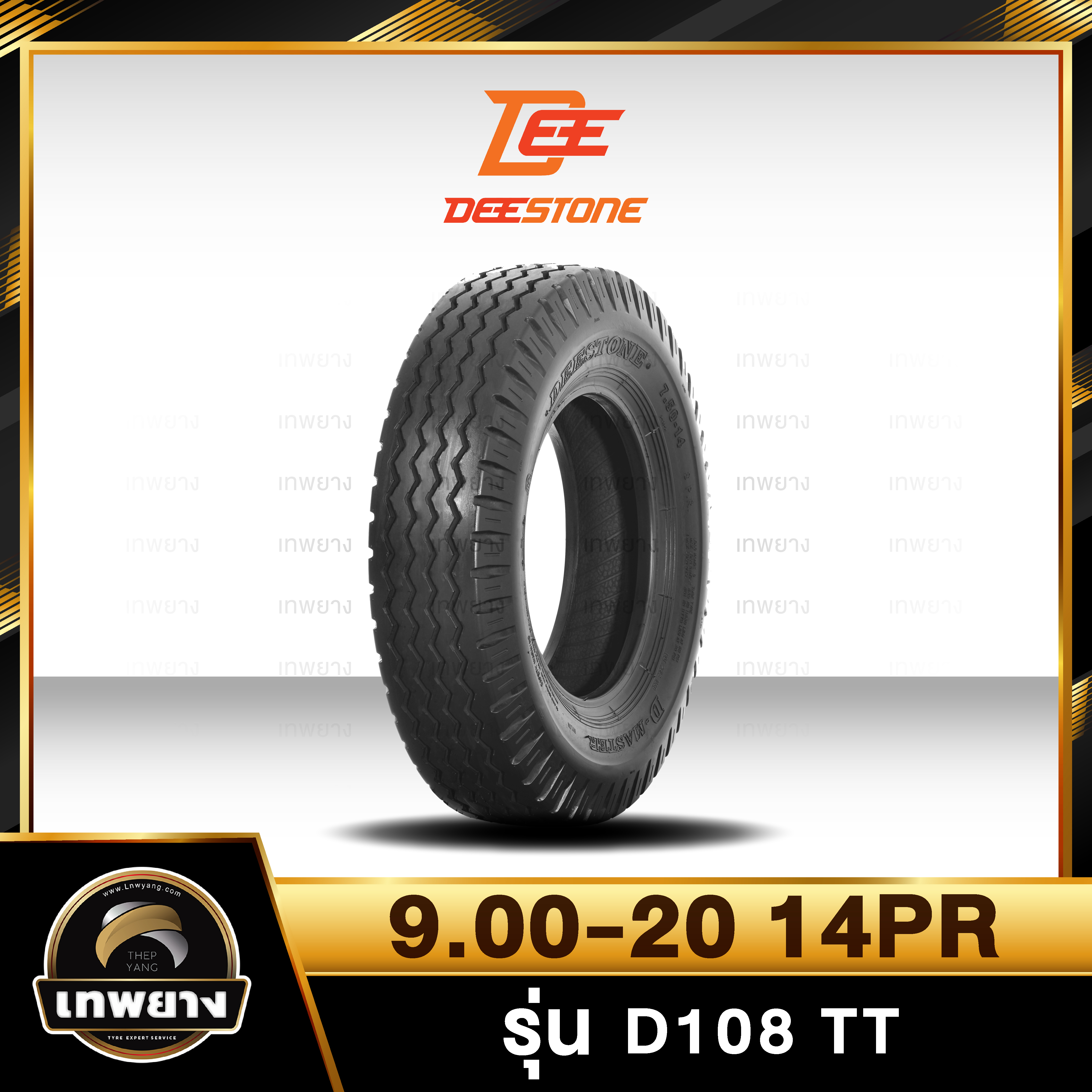 9.00-20 14PR ยี่ห้อ DEESTONE รุ่น D108 T/T ยางรถบรรทุก ลายหน้า ดอกมาสเตอร์