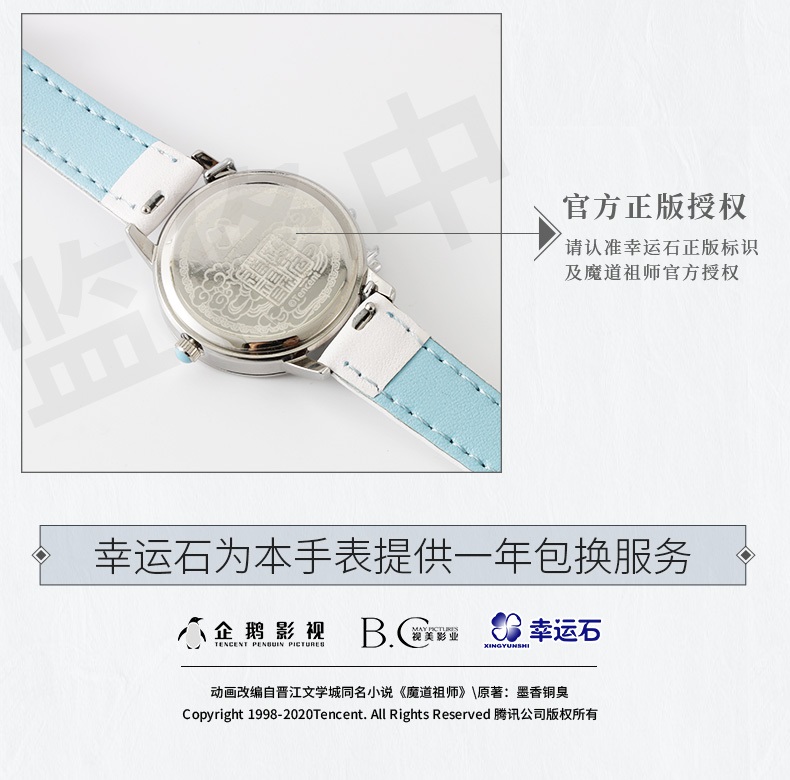 Pre - นาฬิกา ปรมาจารย์ modaozhushi