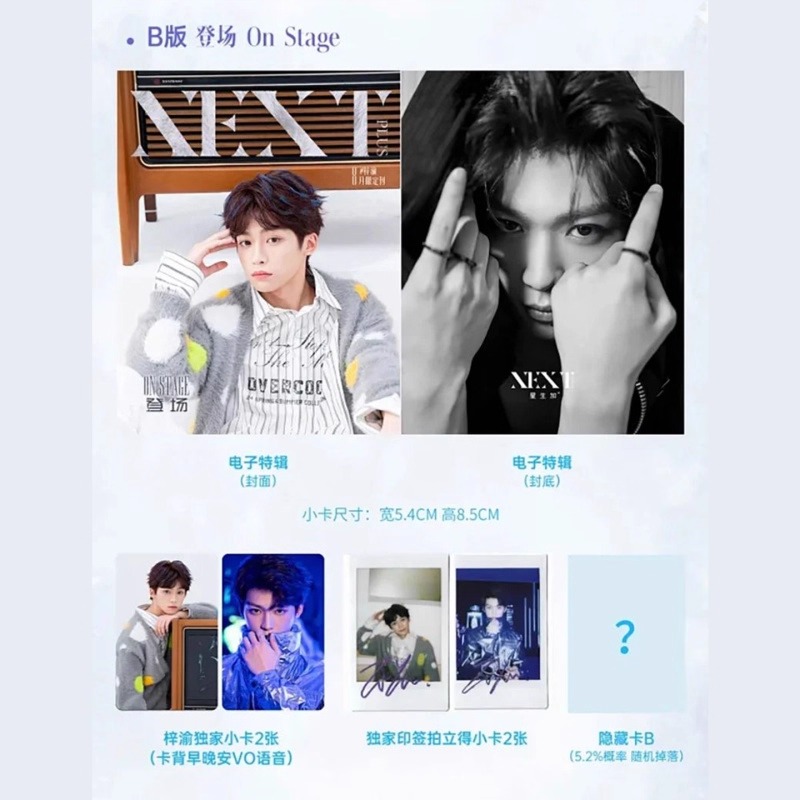 Pre - นิตยสาร NEXT (อิเล็กทรอนิกส์/e-magazine) จื่ออวี๋ 梓渝 ZiYu 2025+ การ์ด+ โพลารอยด์