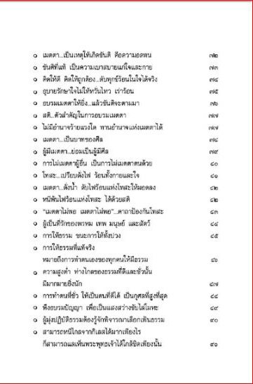 ผู้เป็นที่รักของมนุษย์และเทวดา พระนิพนธ์ของสมเด็จพระสังฆราช (412))