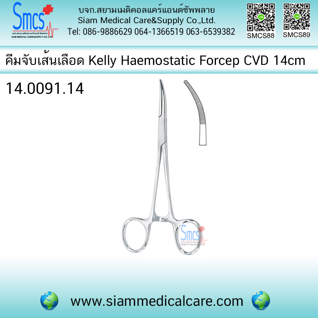คีมจับเส้นเลือดโค้ง Kelly Heamostatic Forcep CVD 14cm