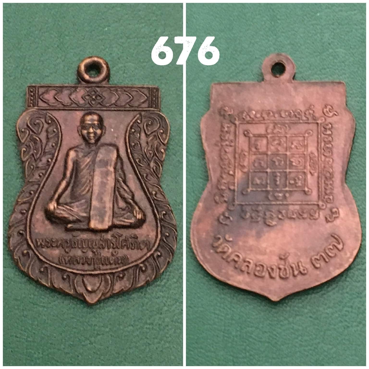 เหรียญหลวงพ่อแต้ม วัดคลองชัน ปทุมธานี ปี 2537