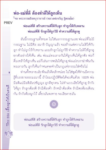 รู้รัก กตัญญู (556)