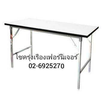โต๊ะประชุม(ขาโครเมี่ยม)